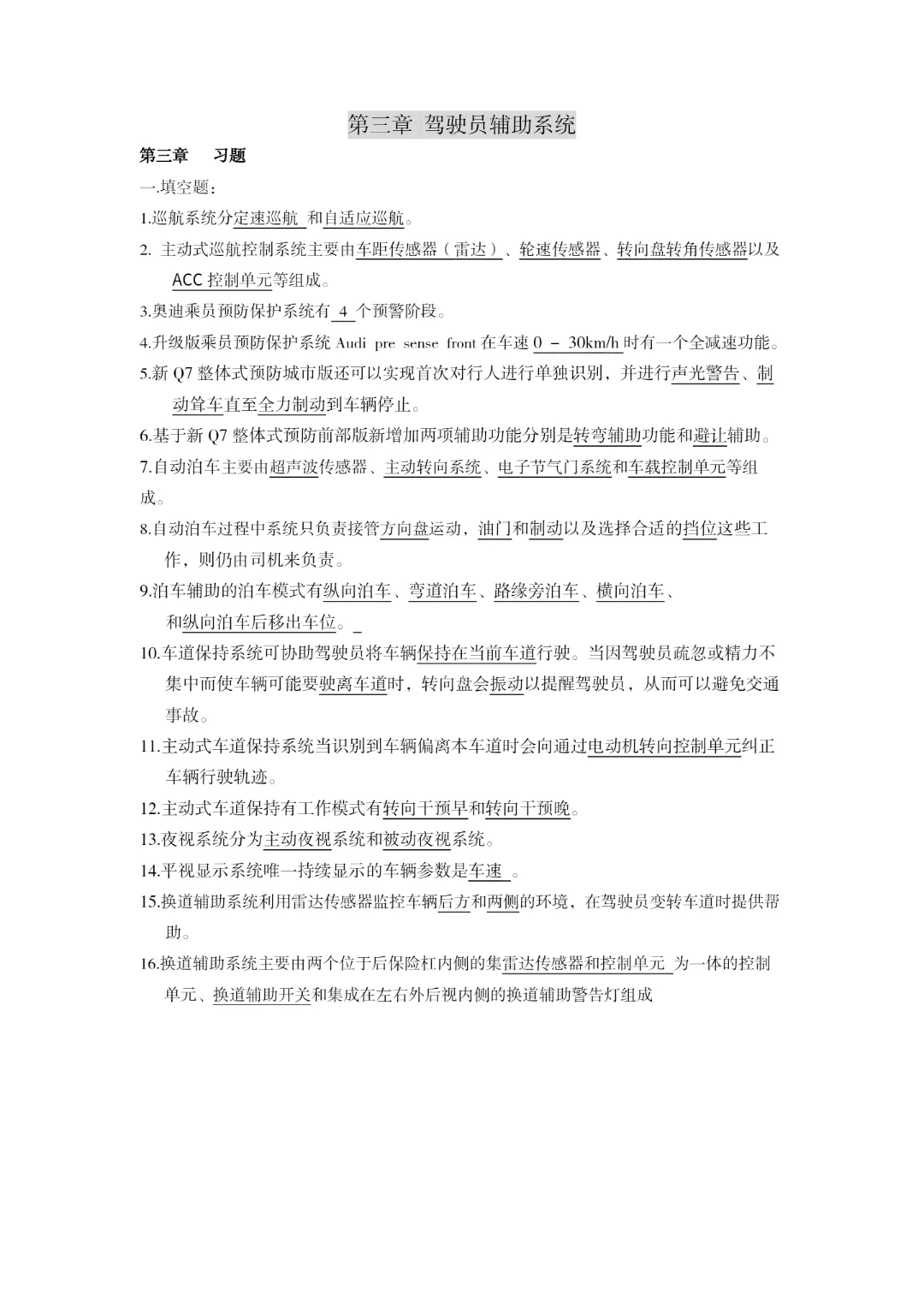 汽车新技术与新配置