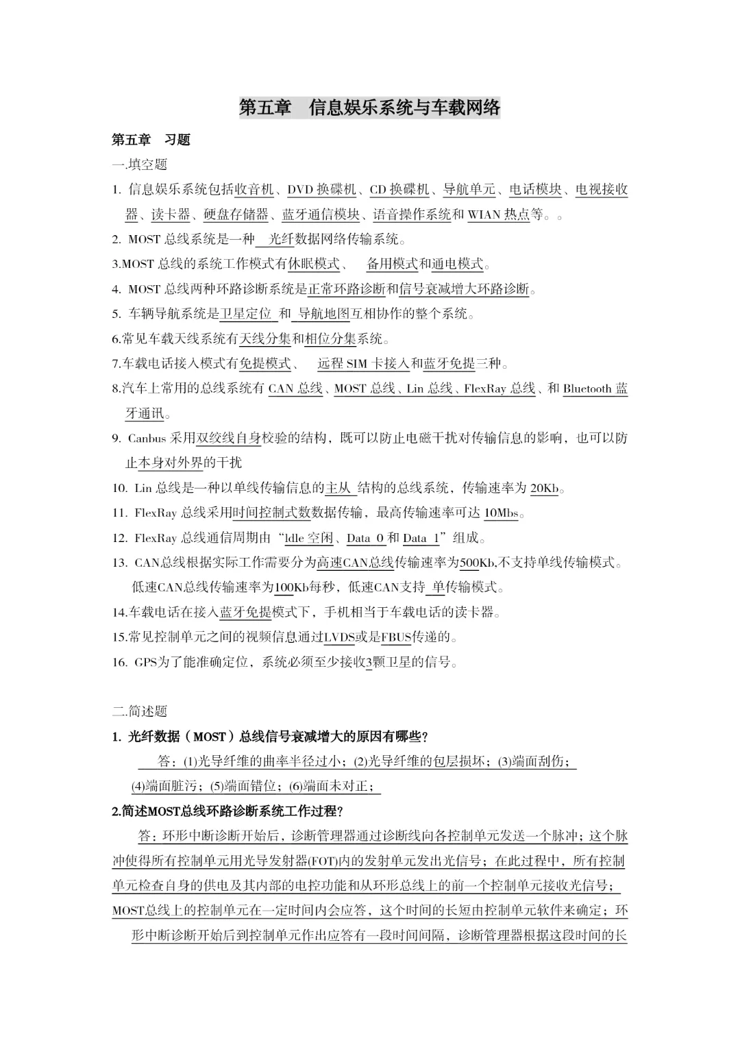 汽车新技术与新配置