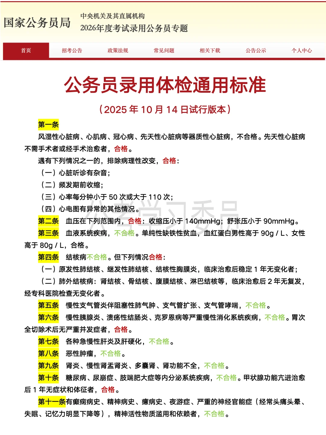 公务员体检标准最新解读！