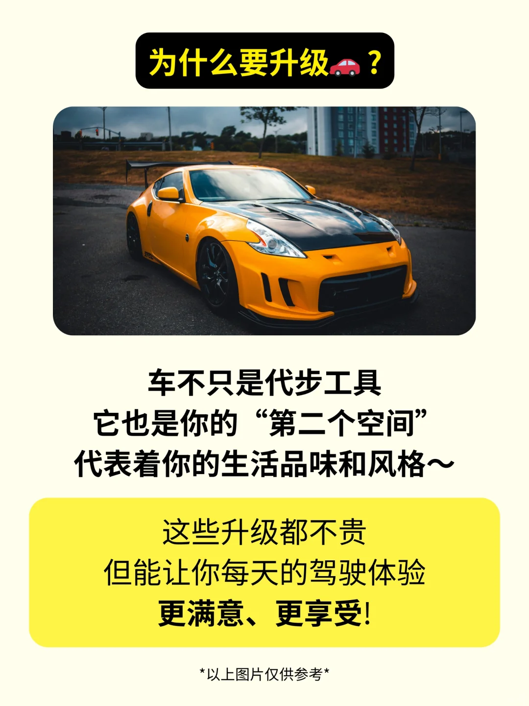 ??改装这8样，不换车就能变高配车！