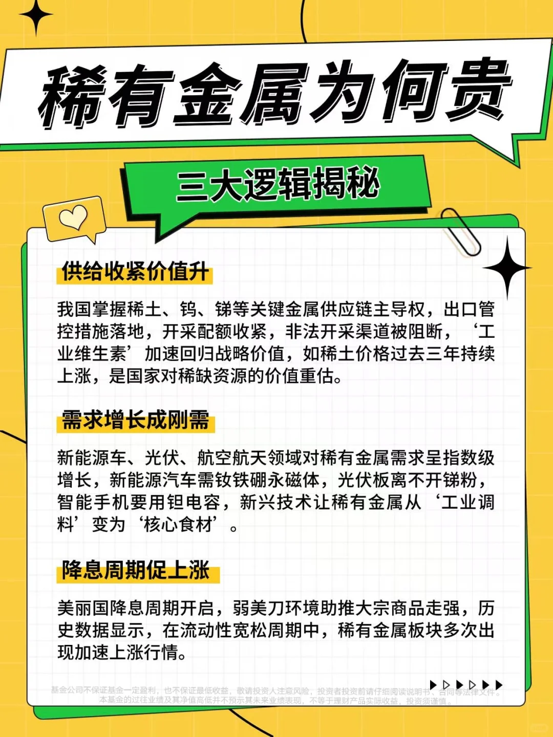 降息周期，稀有金属或迎黄金时代