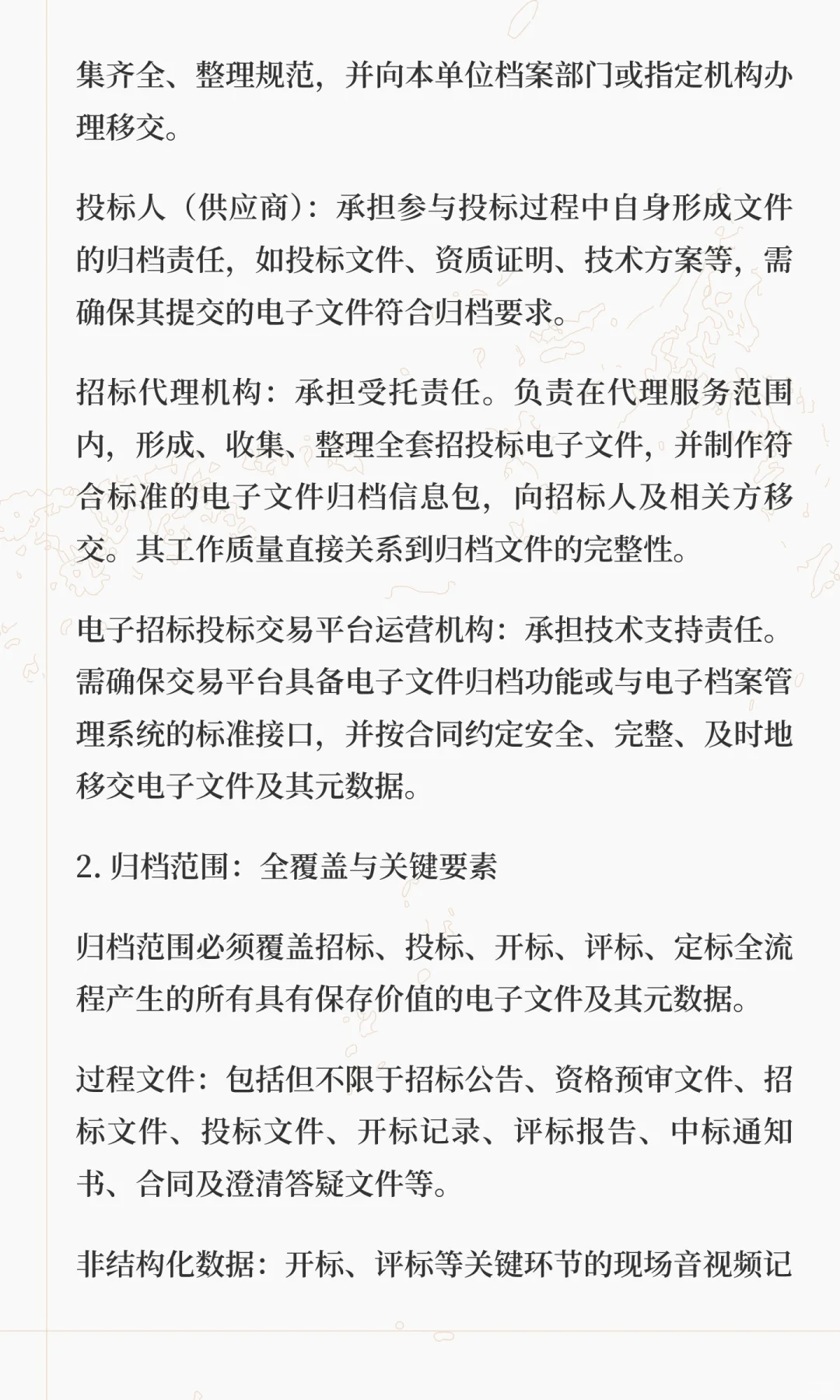 深度解读招投标文件归档规范：从纸质双套到