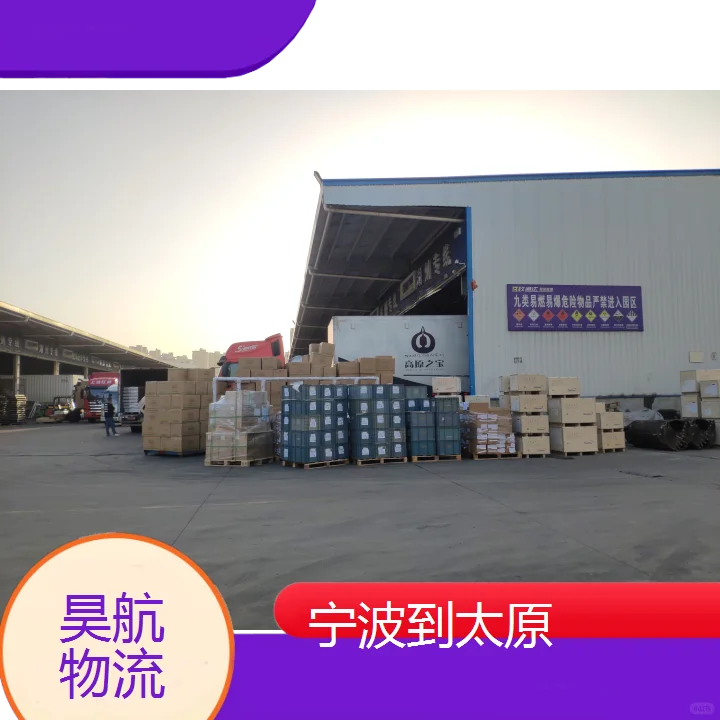 宁波到太原物流专线陆运篇