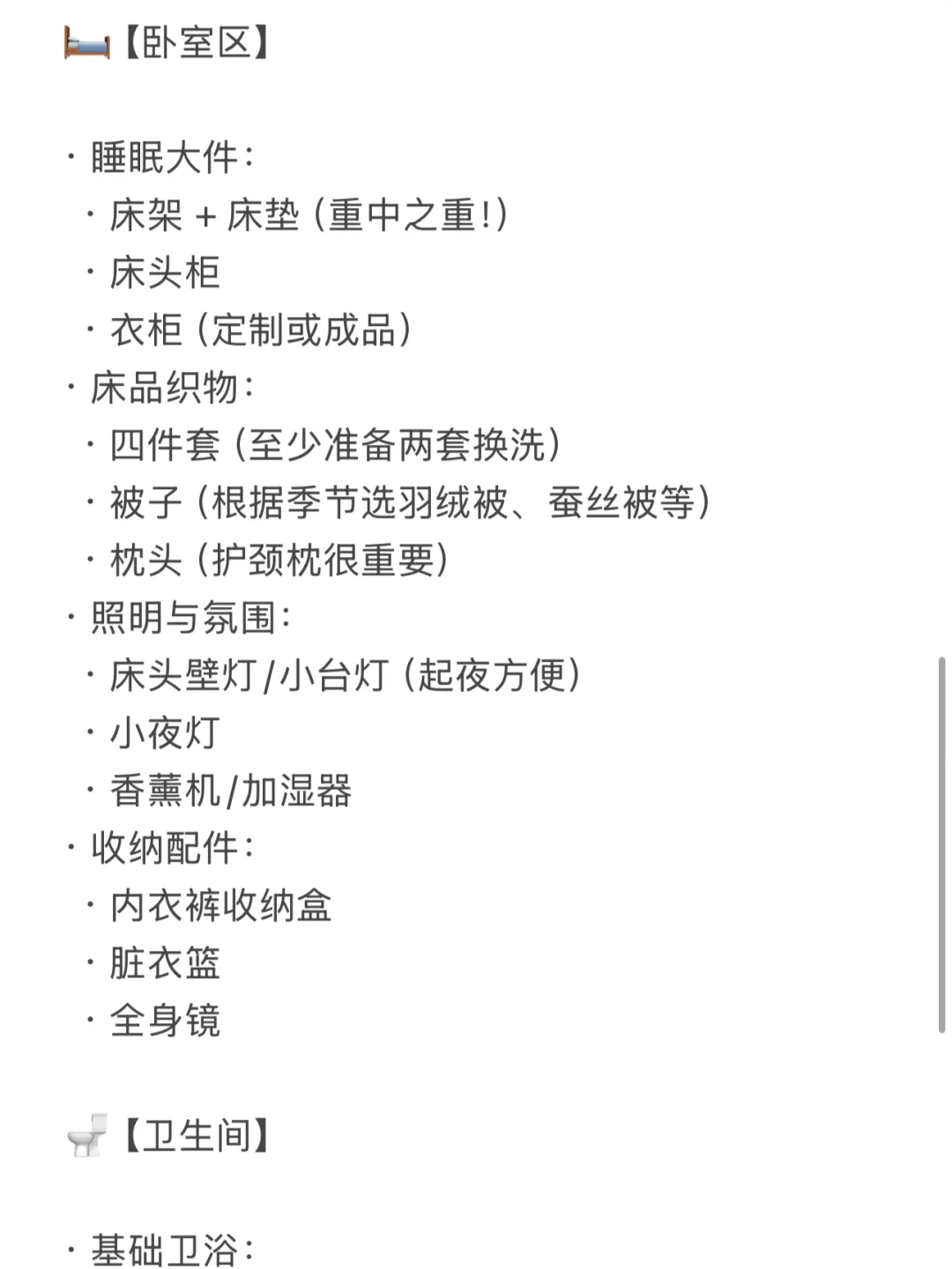 ? 超全新家入户清单 | 按空间整理