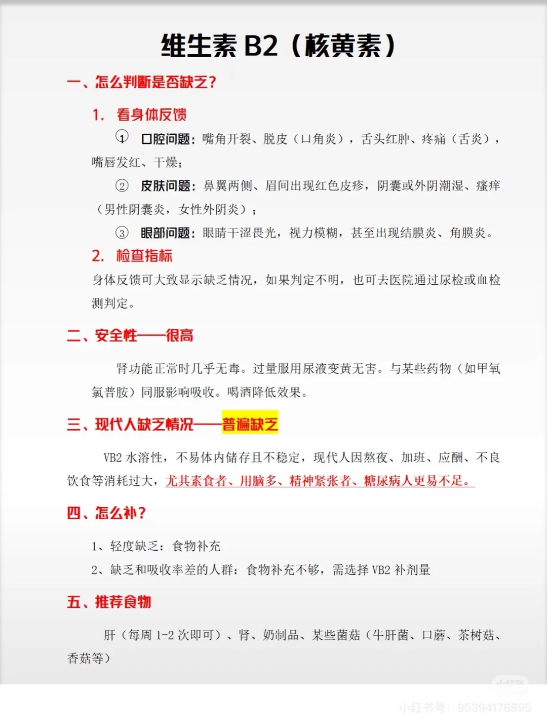 体内缺什么?查表搞定!附超全维生素详解!