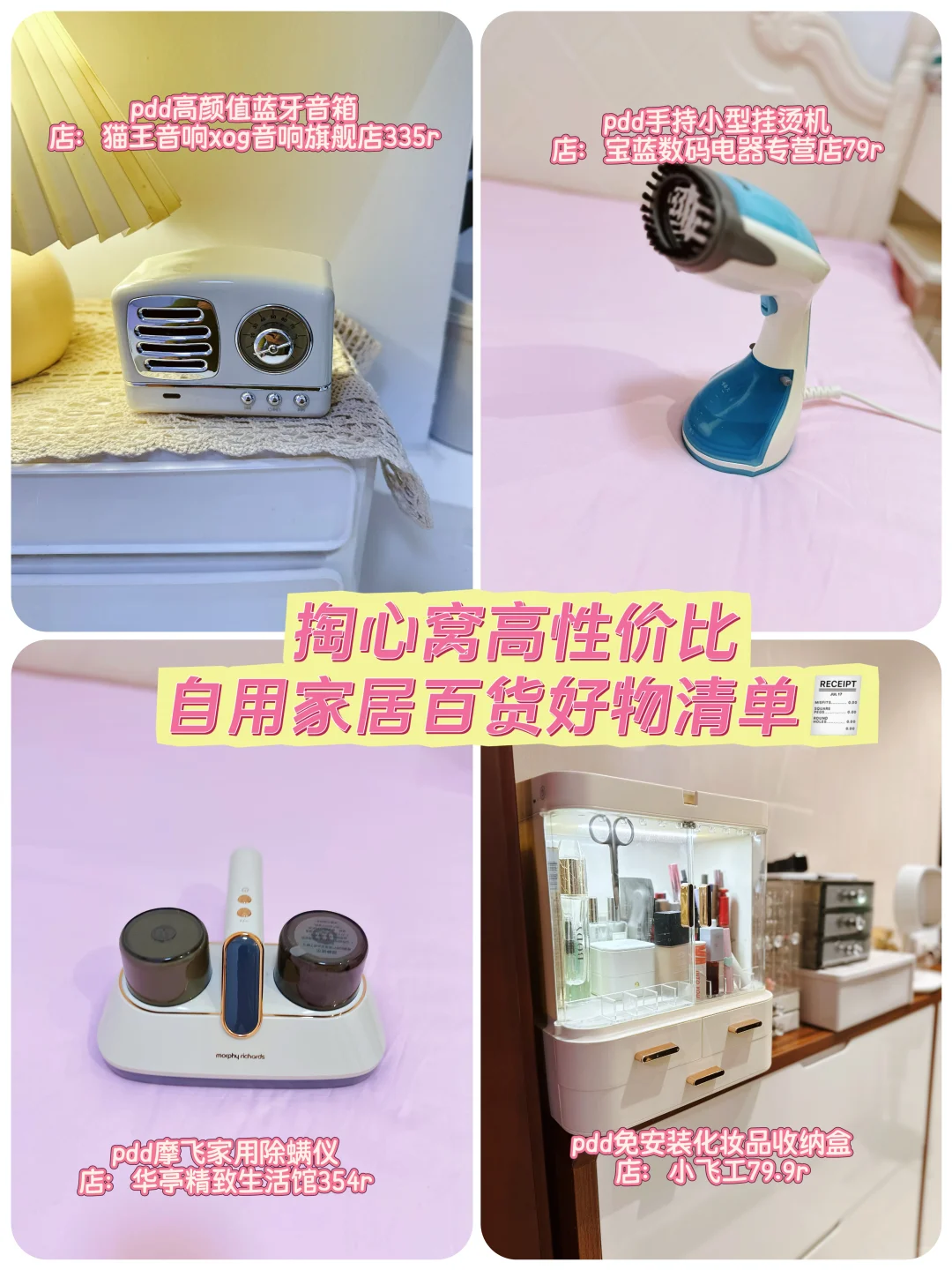 ?家居百货好物分享，好用不踩雷