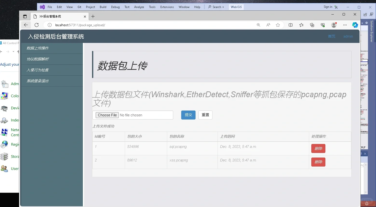 web安全开发，在线%入侵检测IDS%系统