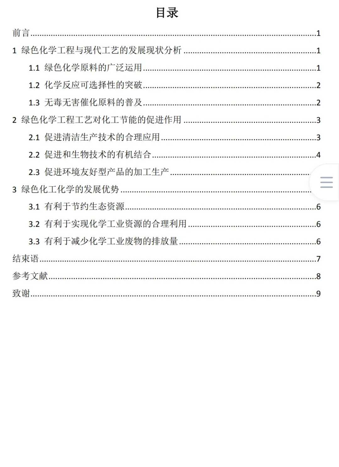 药品质量与安全论文初稿写到这种程度就够啦