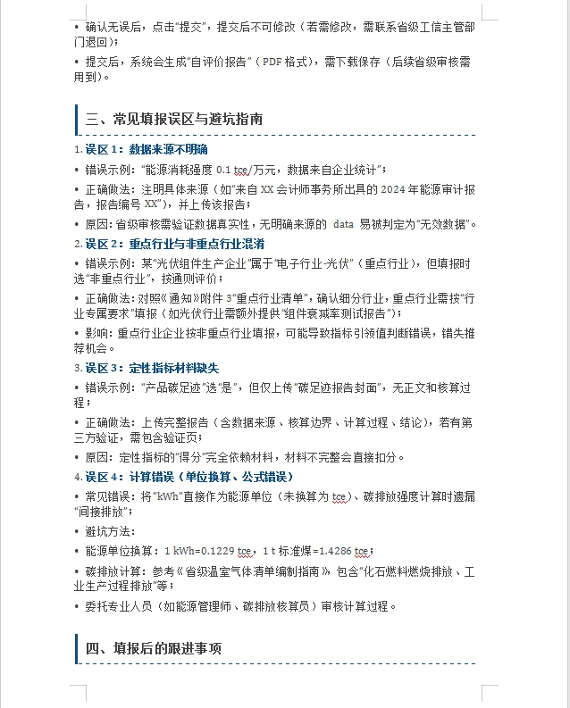 从数据到材料：绿色工厂自评填报实操指南