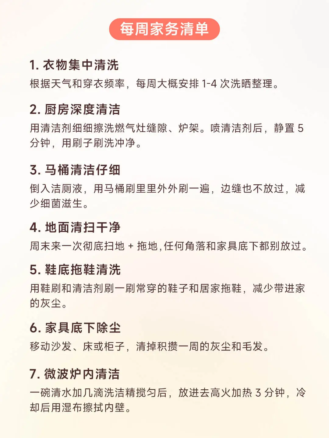 超全家务清单表?不用动脑直接照着做❗