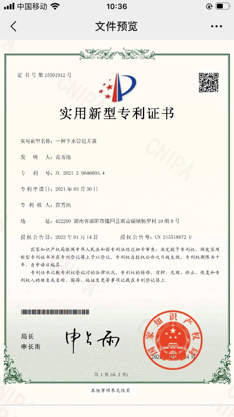 下水道防爆井盖发明