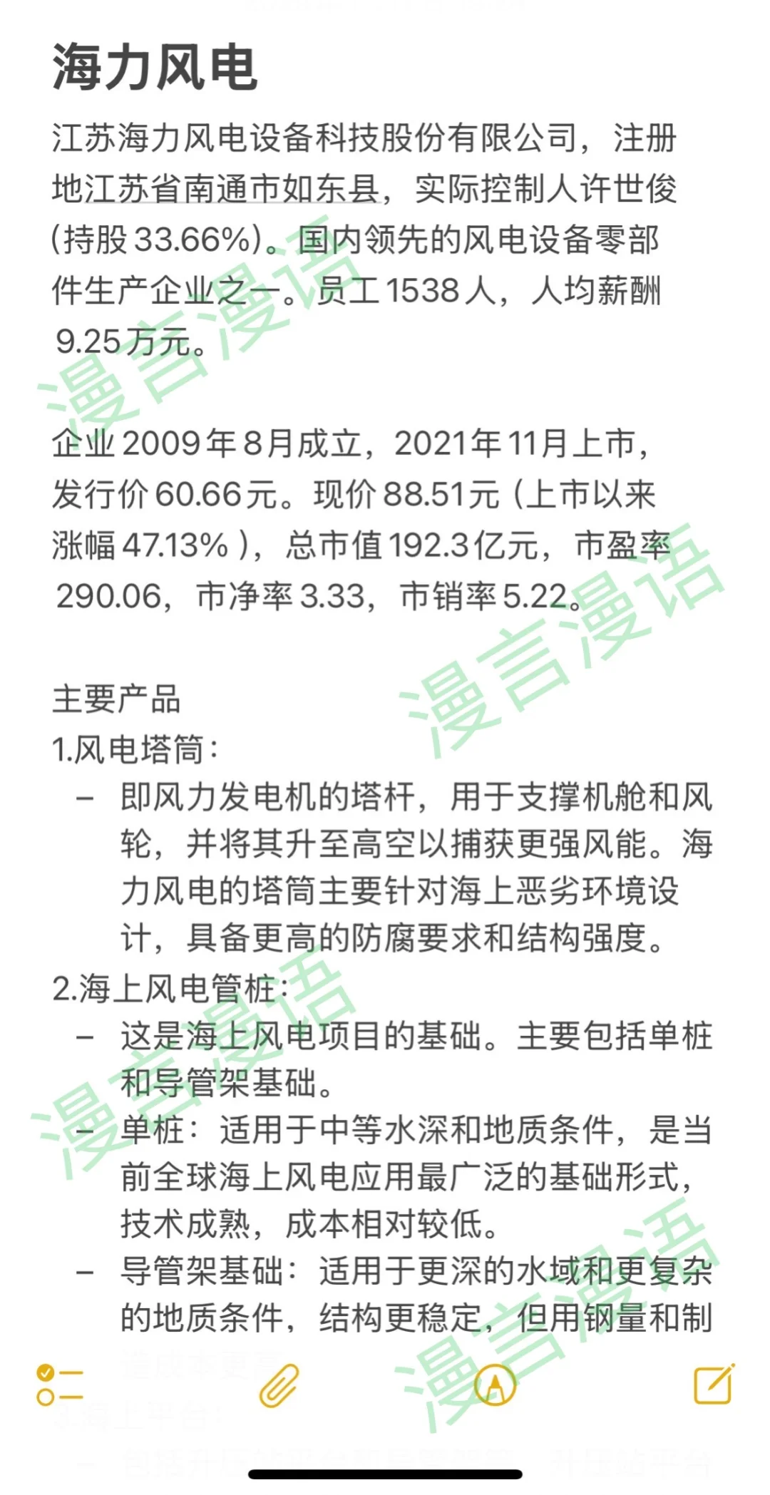 海力风电—快速了解上市公司
