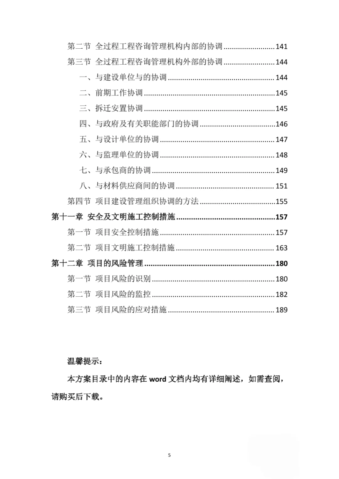 工程项目全过程咨询管理投标方案（192页）