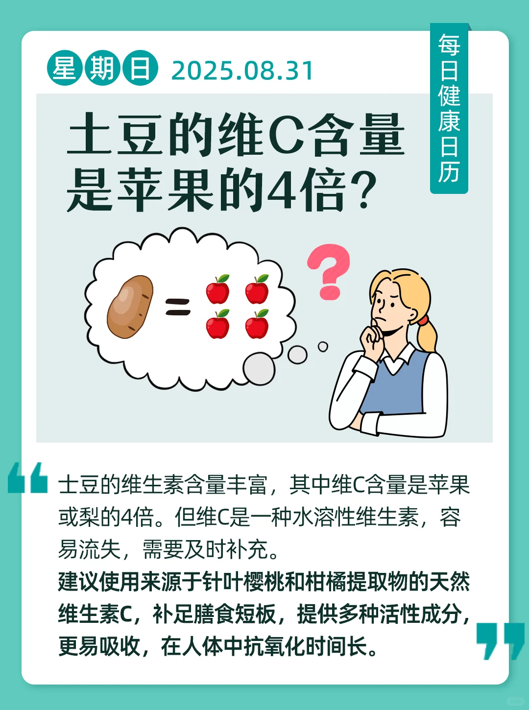震惊！土豆的维C含量竟是苹果的4倍？！