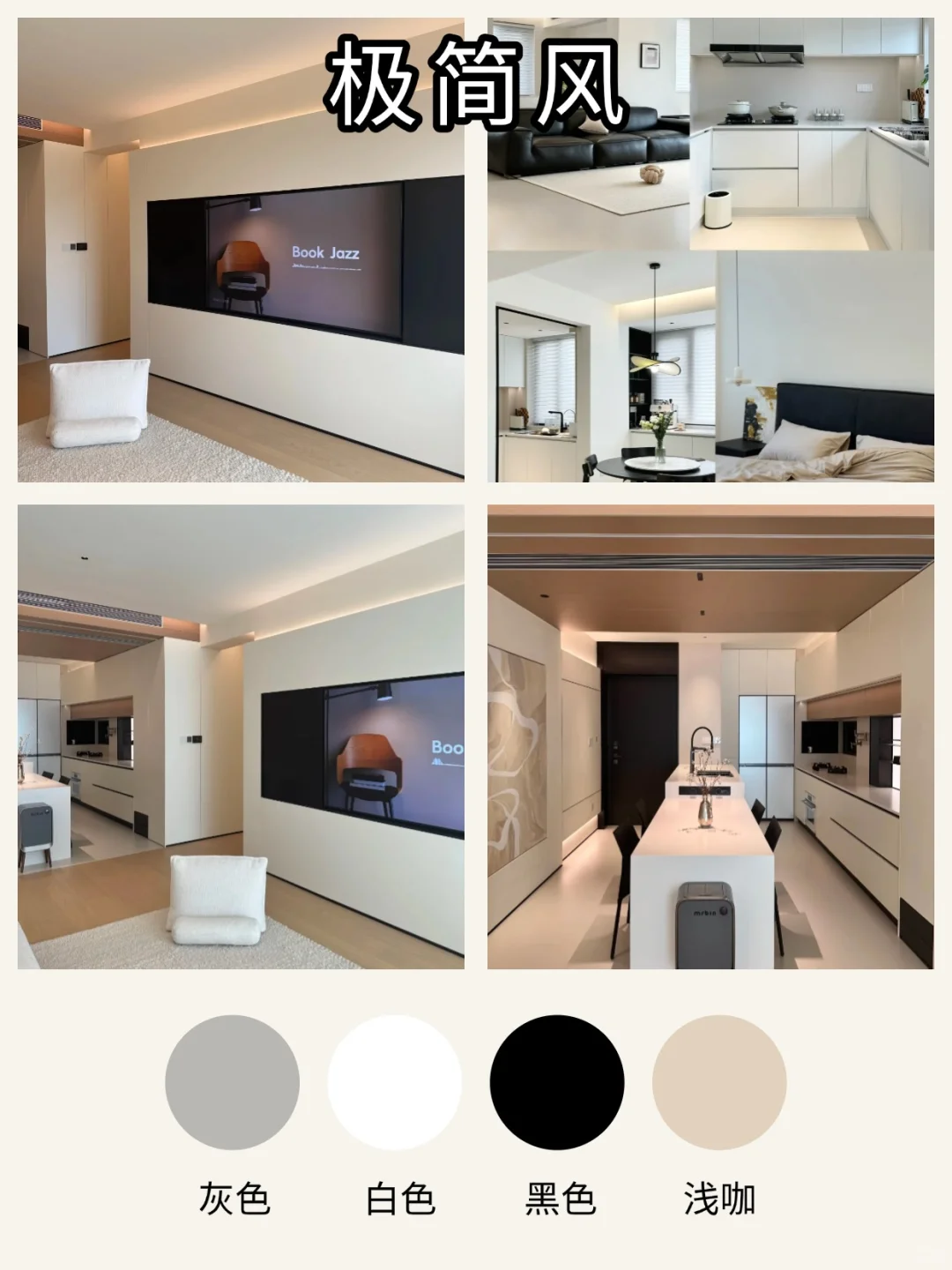 9大装修风格配色大全✅一篇搞懂