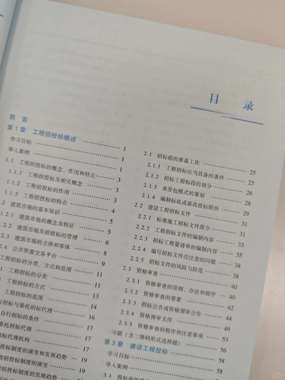 工程招投标与合同管理 第2版