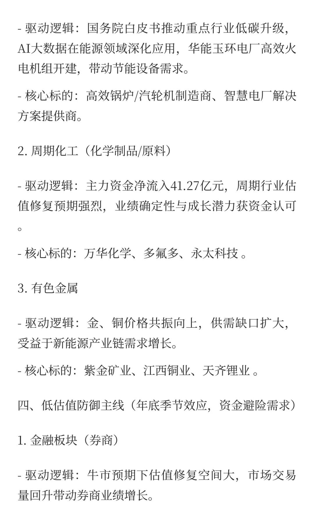 2025年11月10日-14日股市活跃板块及概念前