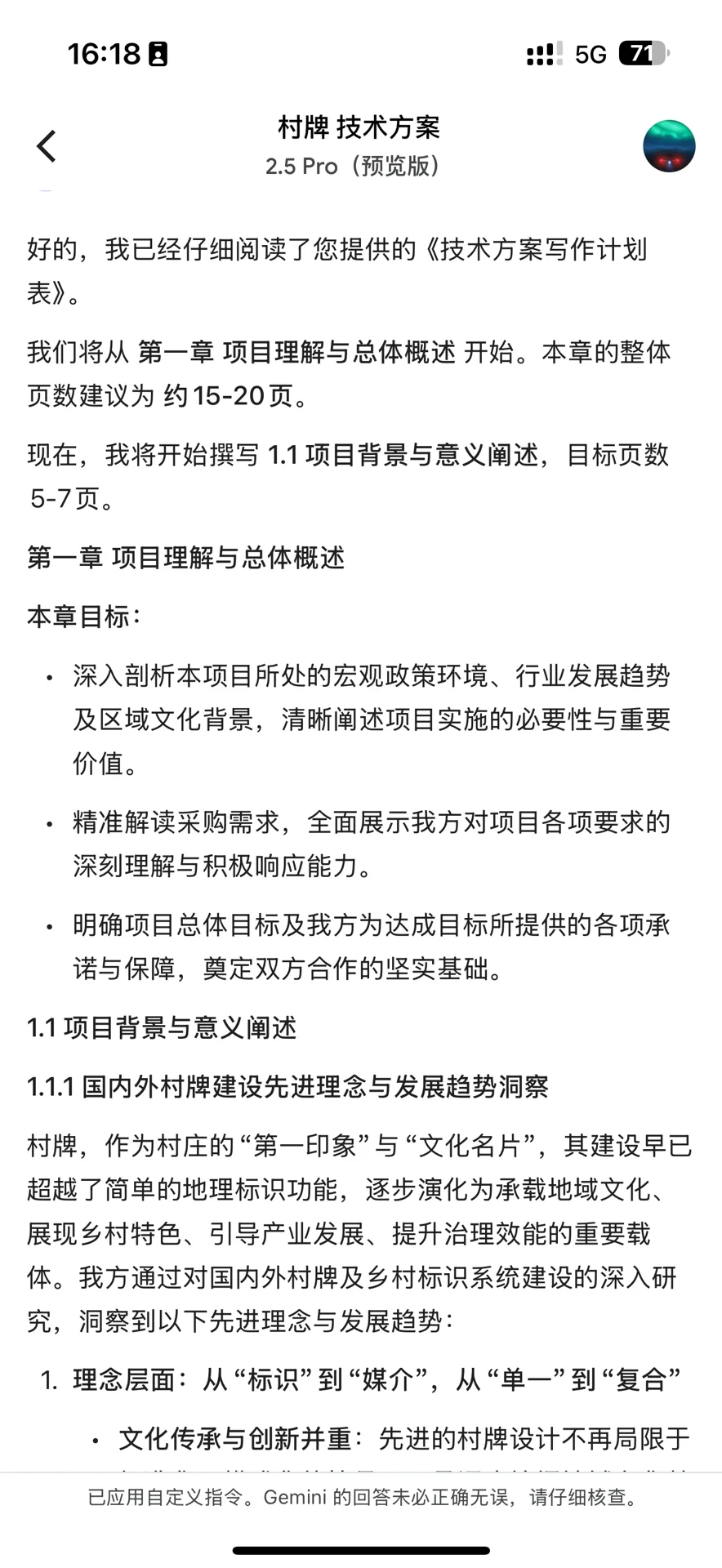 如何用AI辅助写投标方案
