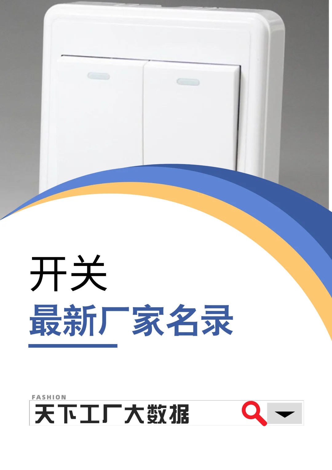 开关设备装置2025全国最新工厂厂家名单