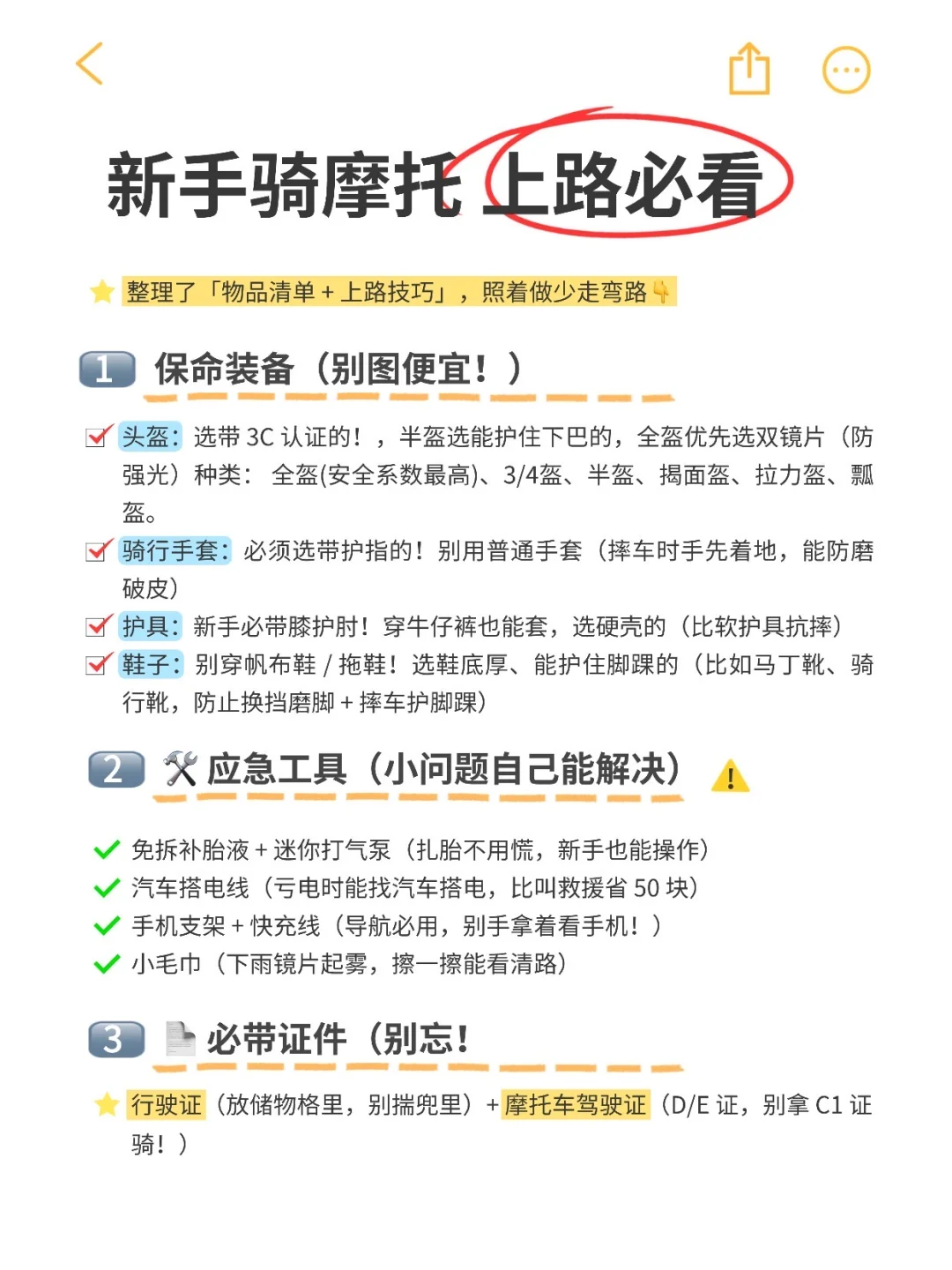 ?️新手第一次骑摩托上路?别慌!