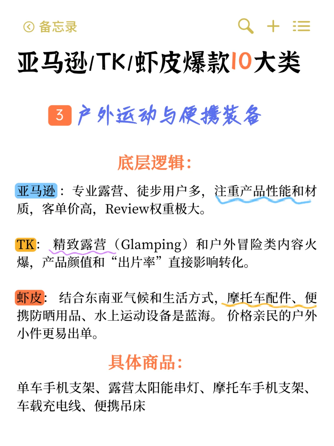 听劝!新手跨境就死磕这10大类50款!