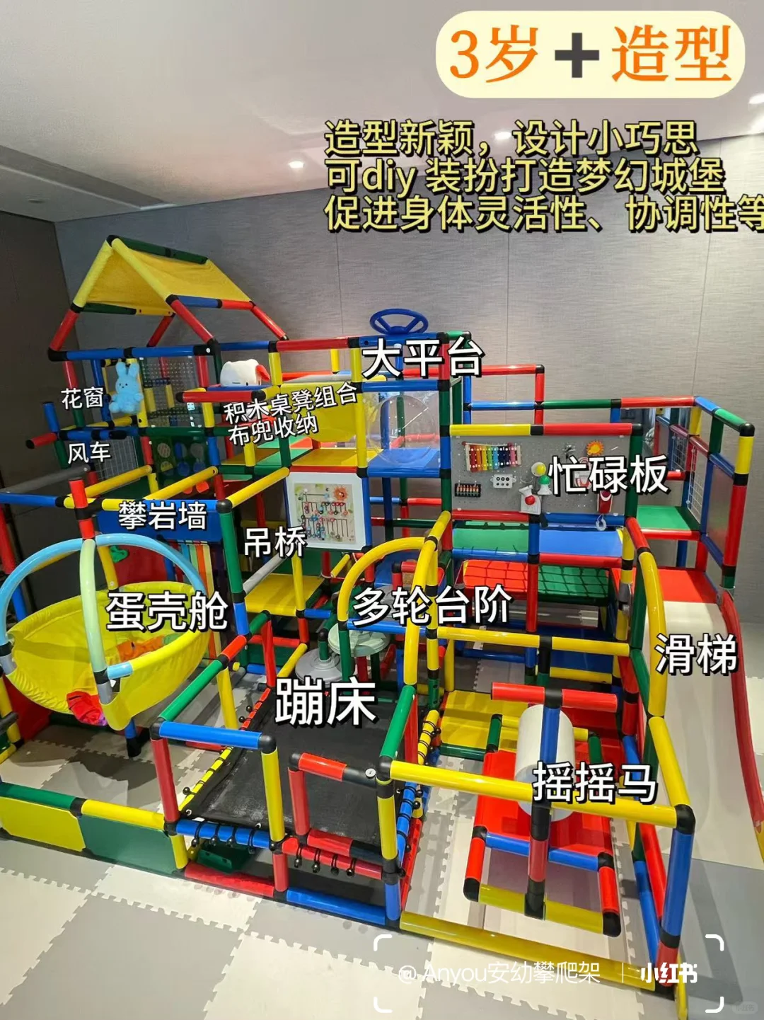 ✨3岁+?宝宝爬架造型攻略