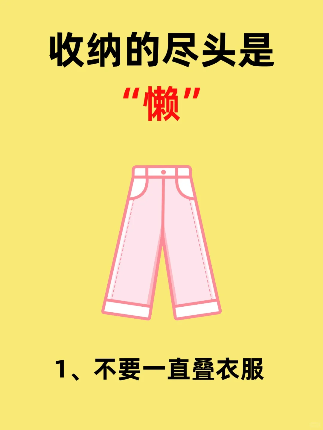 99%的人都搞错了!收纳的尽头不是整齐