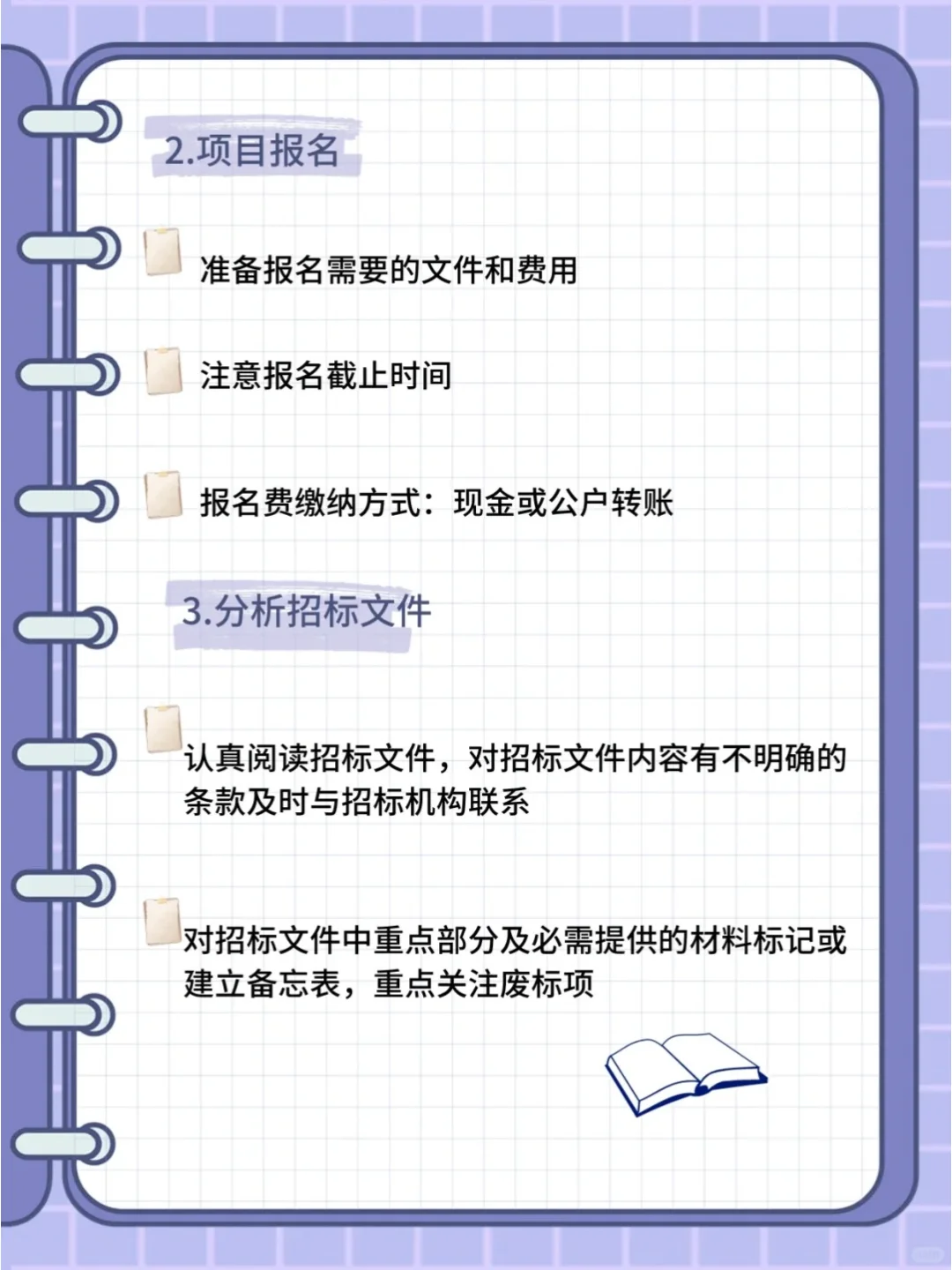 招投标全流程有哪些？