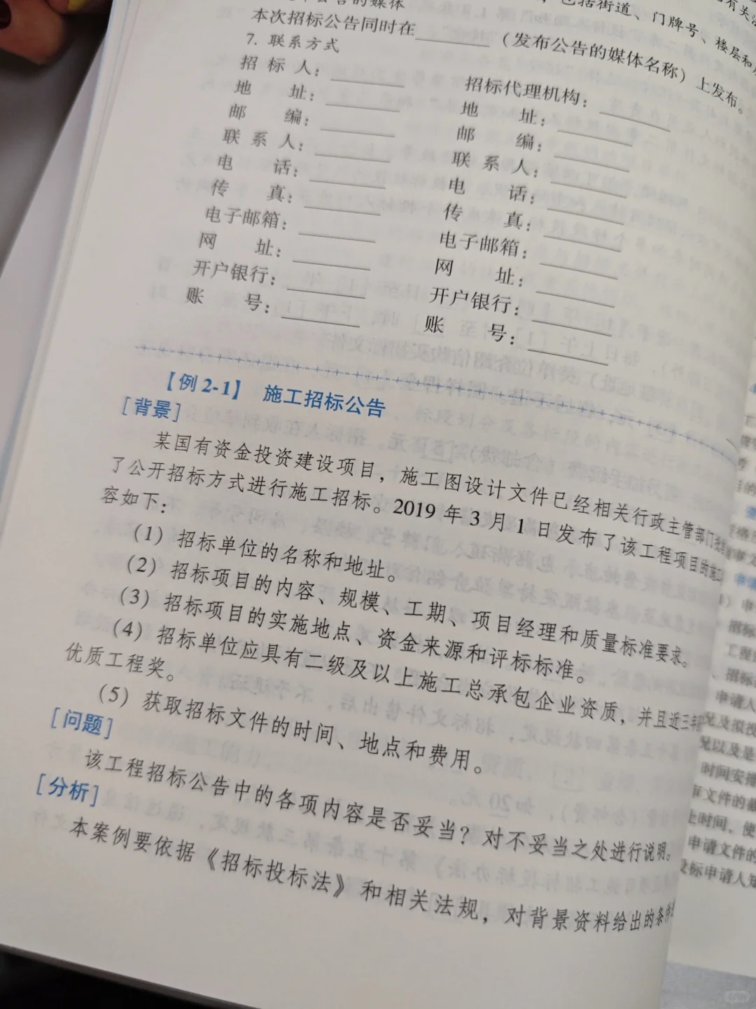 工程招投标与合同管理 第2版