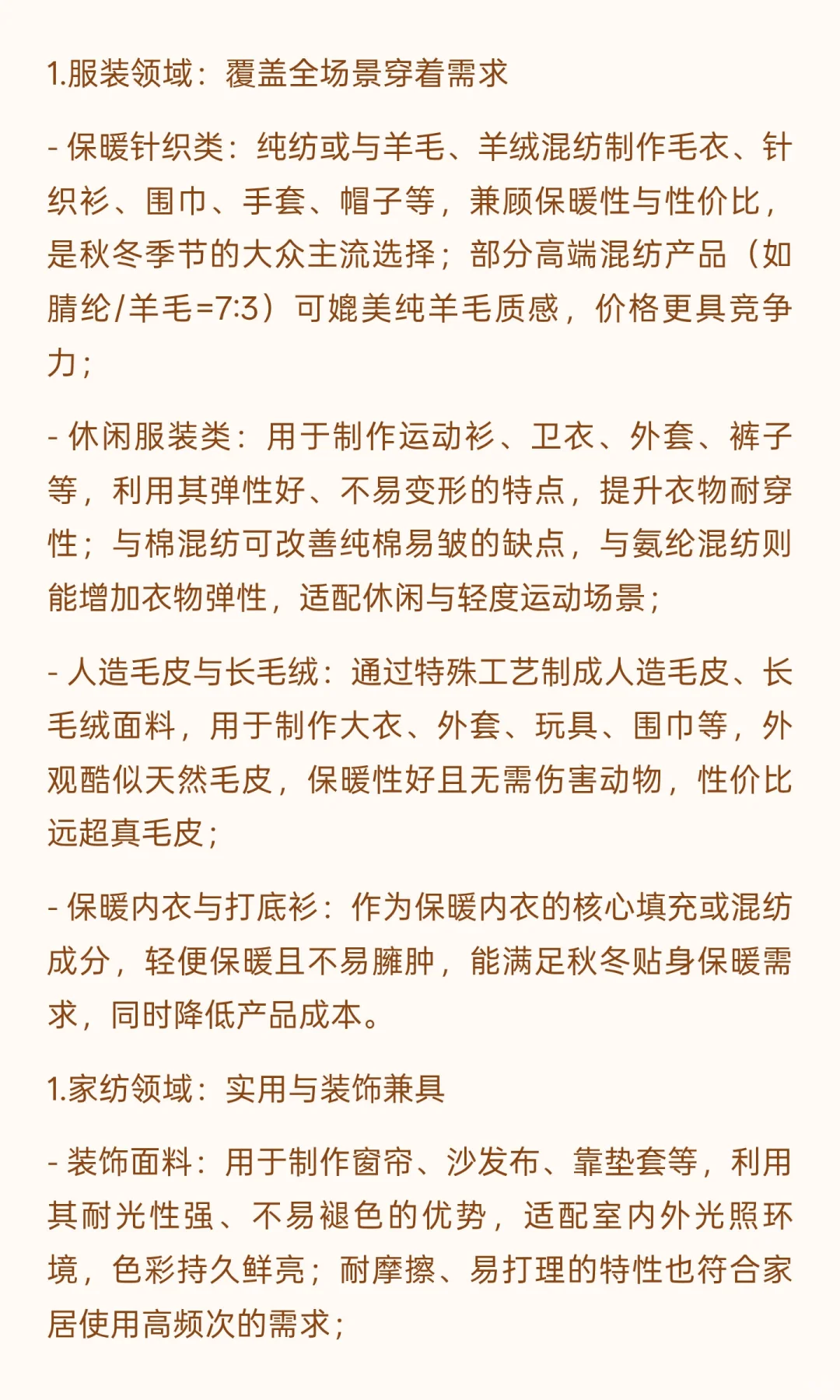 每天认识一种纺织材料-腈纶