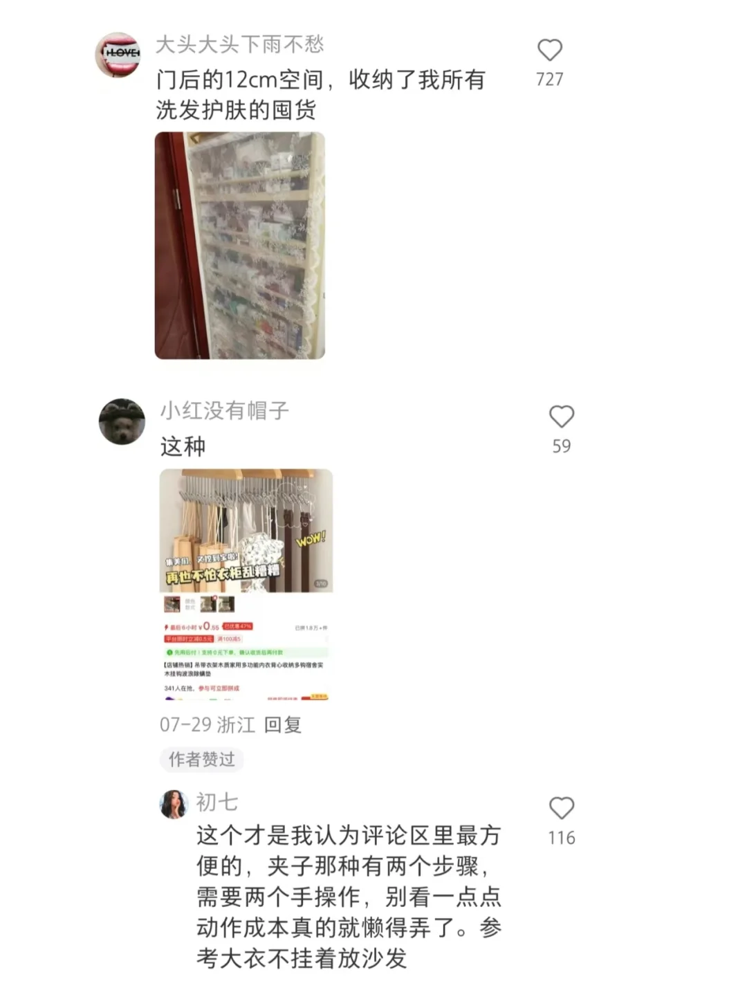 天才网友们的收纳整理方式