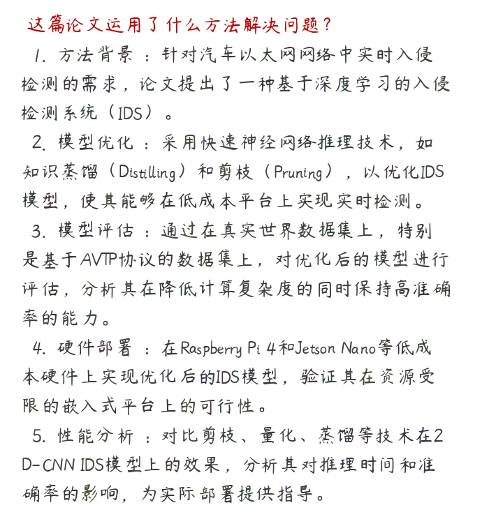 汽车以太网安全升级！深度学习入侵检测，低成本平台也能实现！
