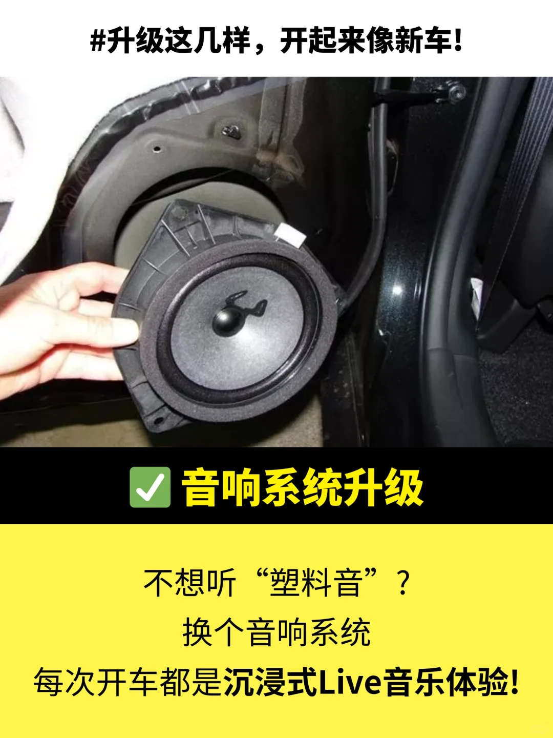 ??改装这8样，不换车就能变高配车！