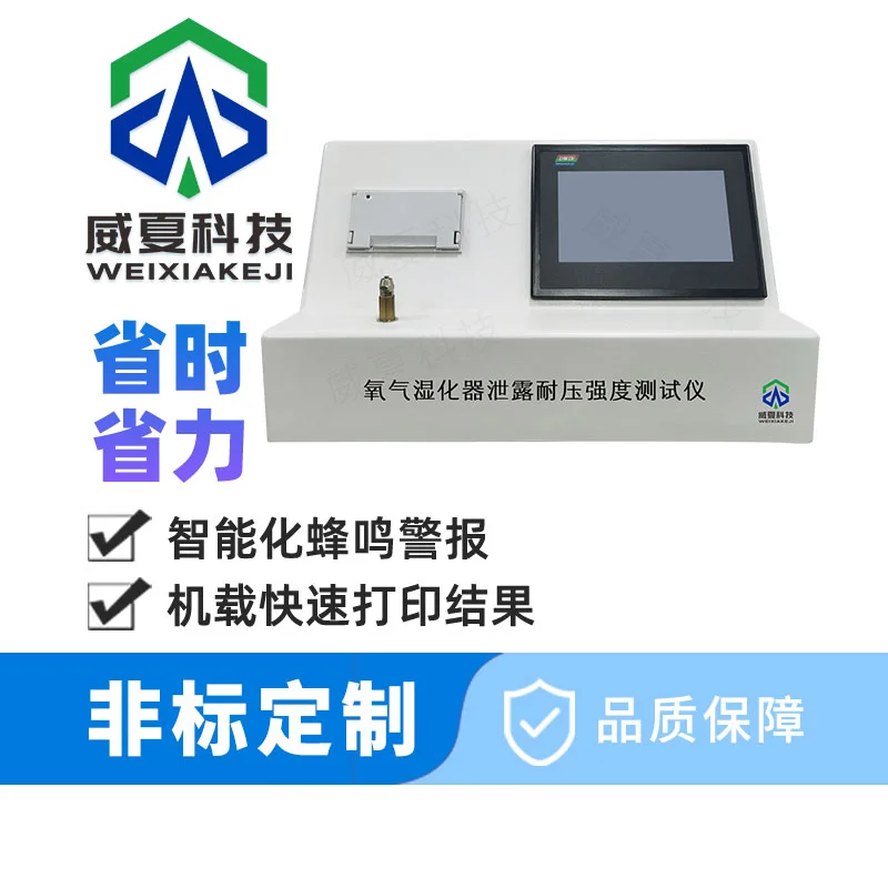 氧气湿化器泄露耐压强度测试仪