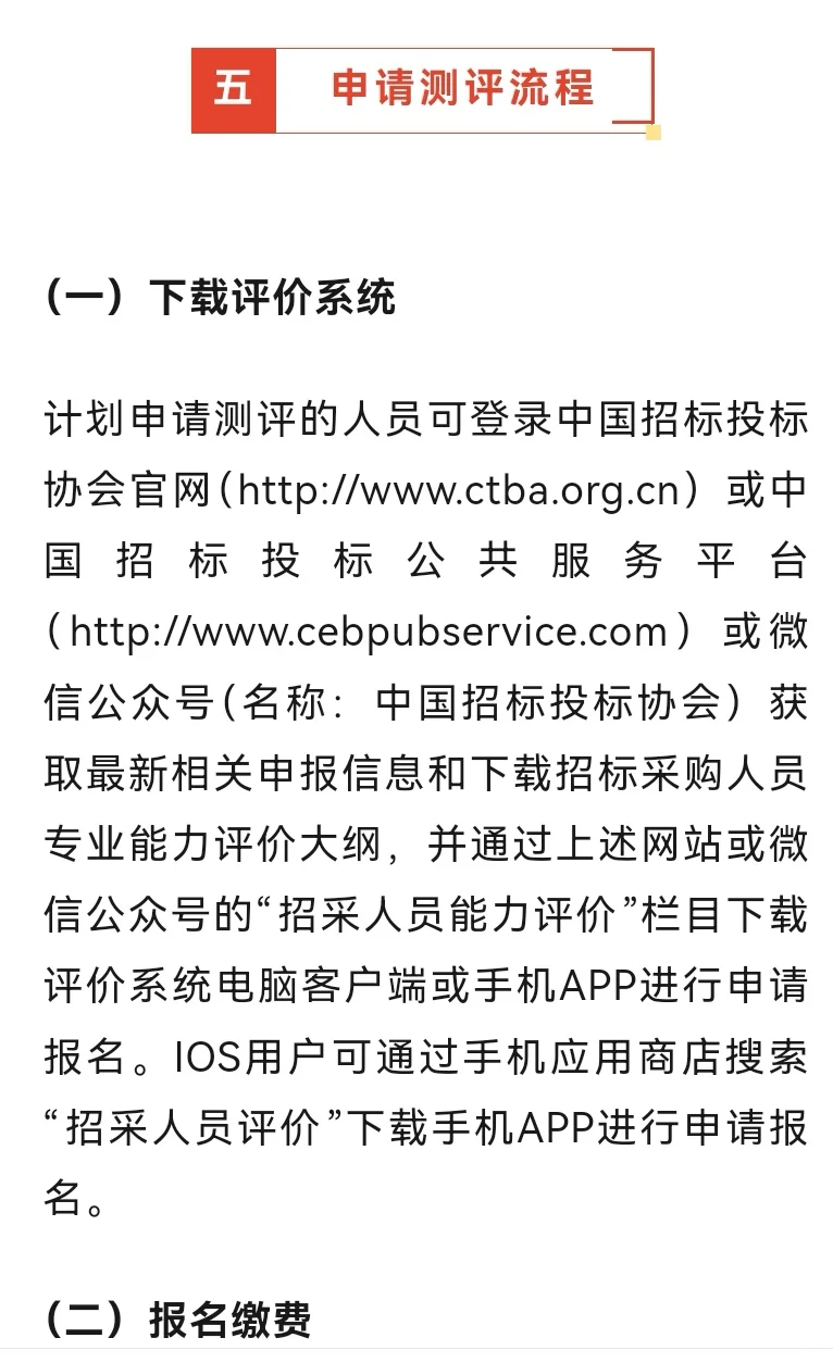 2025年第二次招标采购初级测试时间变更