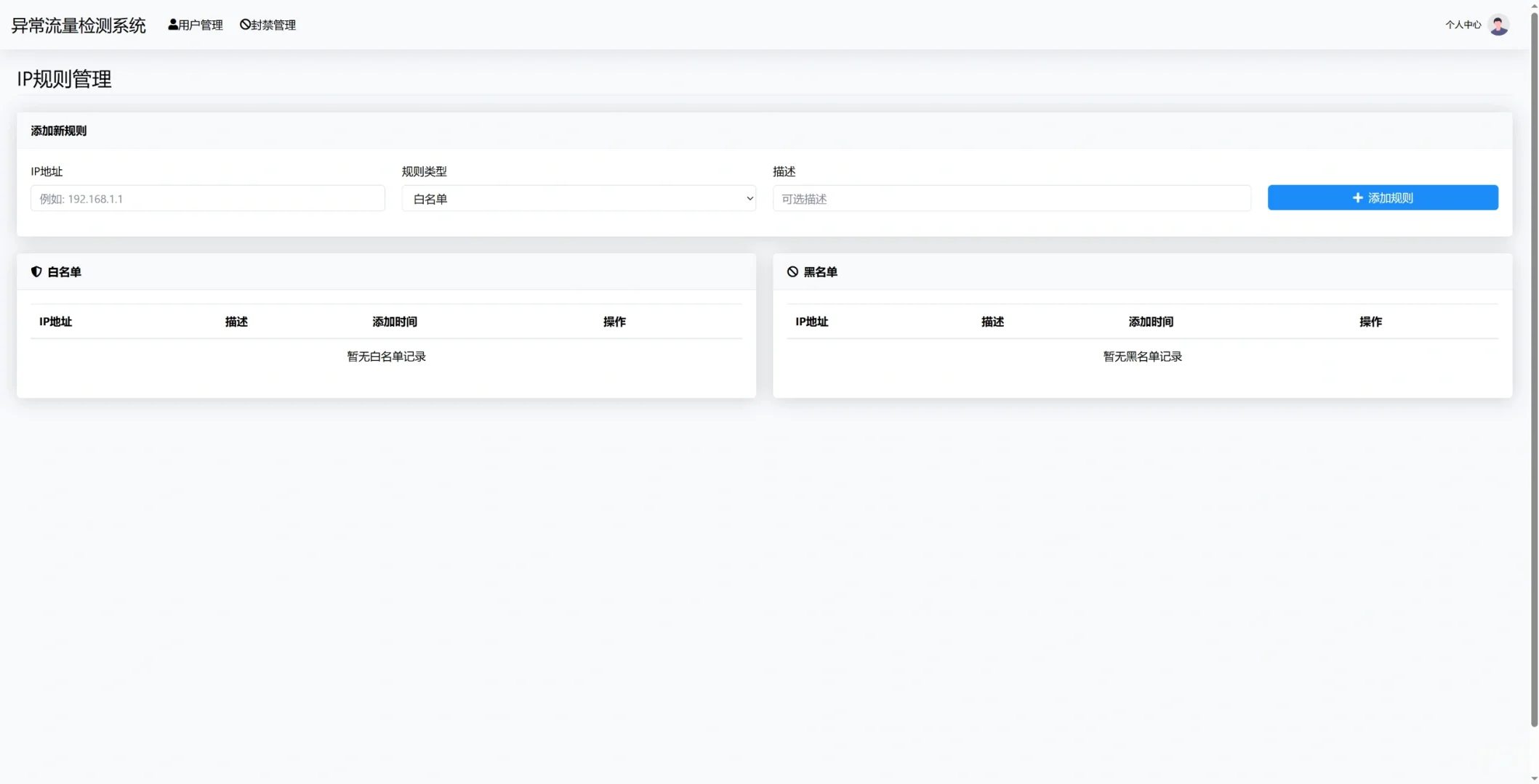 基于深度学习的SDN下的异常流量检测系统