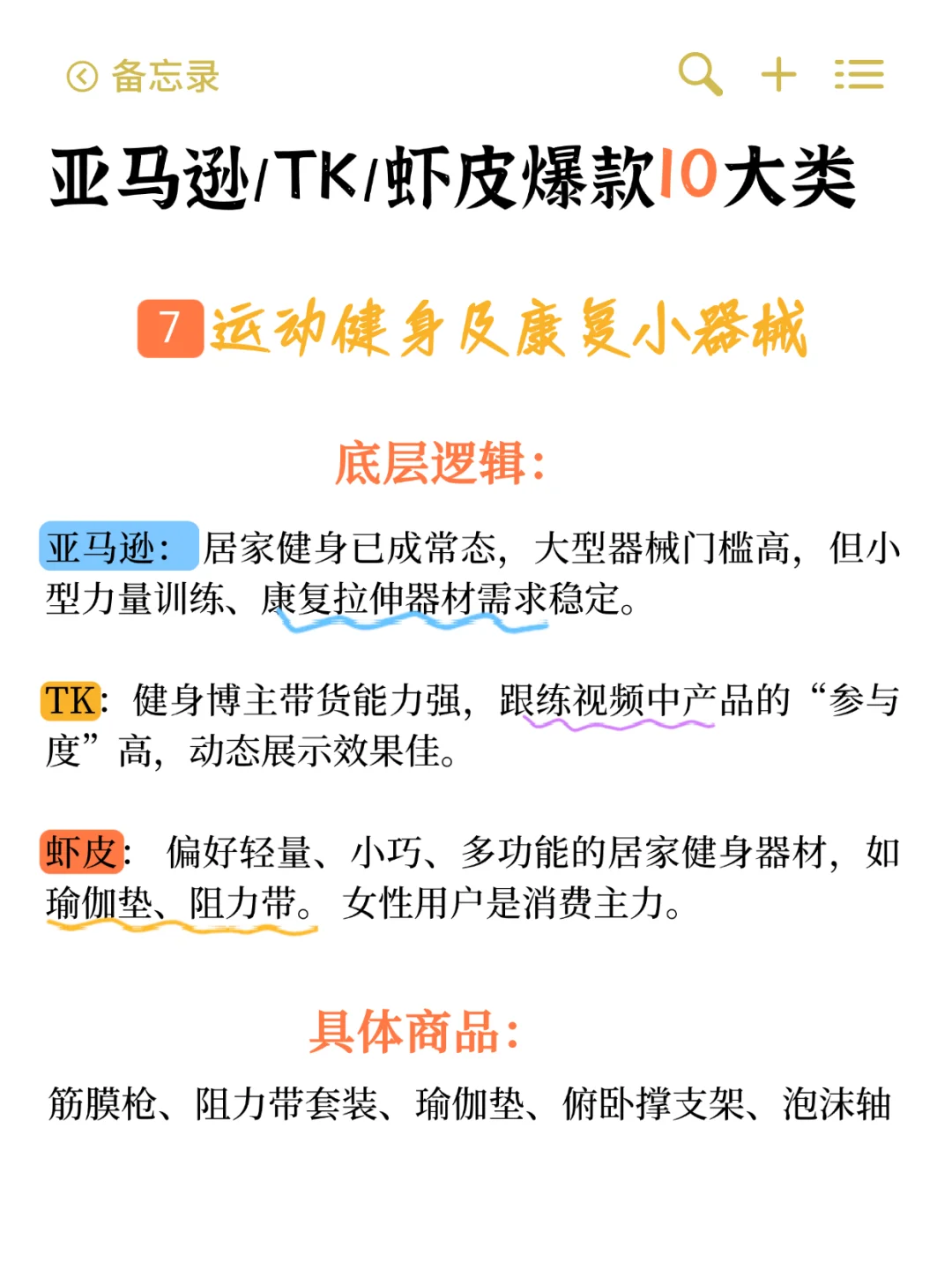 听劝!新手跨境就死磕这10大类50款!