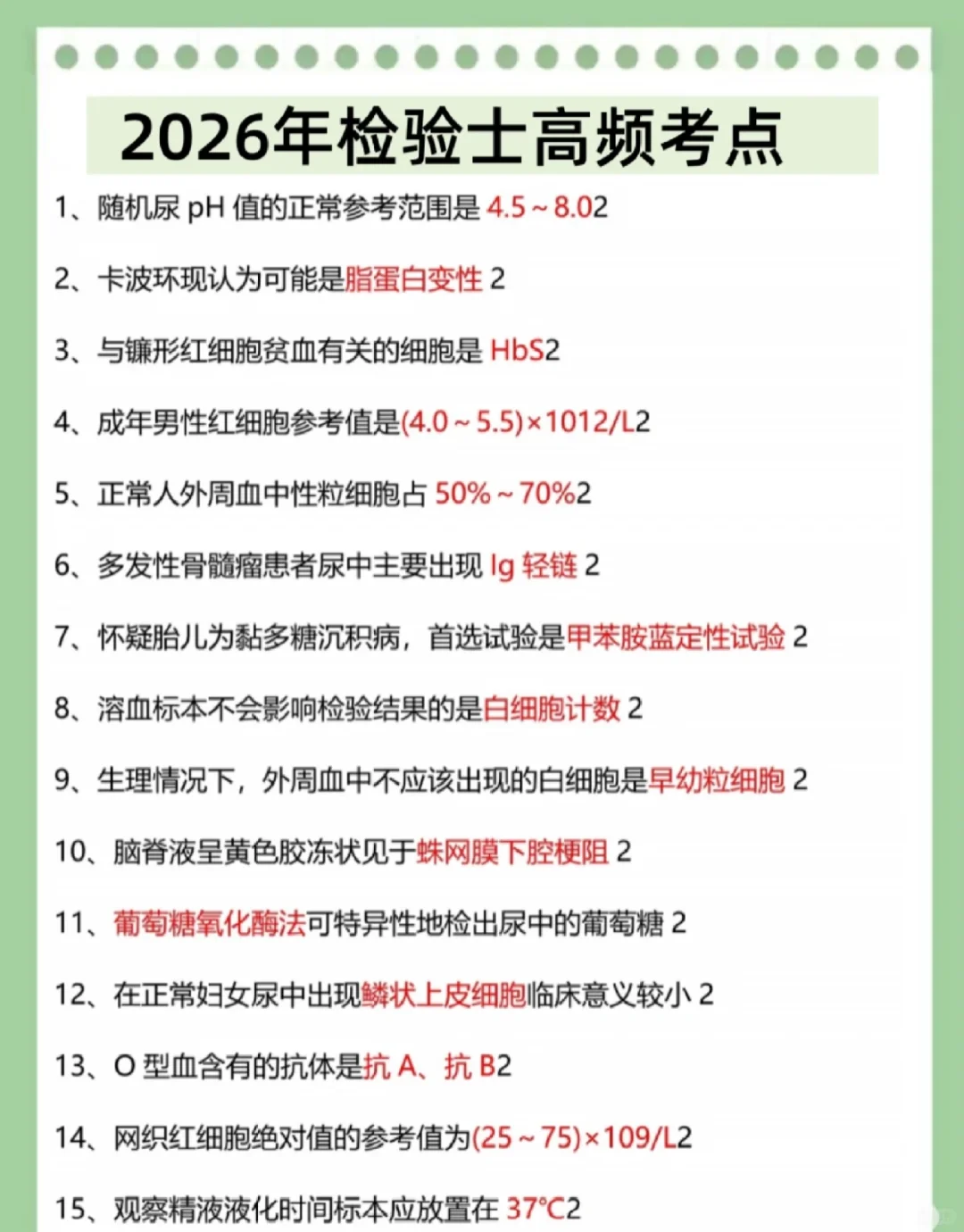 检验士锁住这个系统，一路开挂，源题