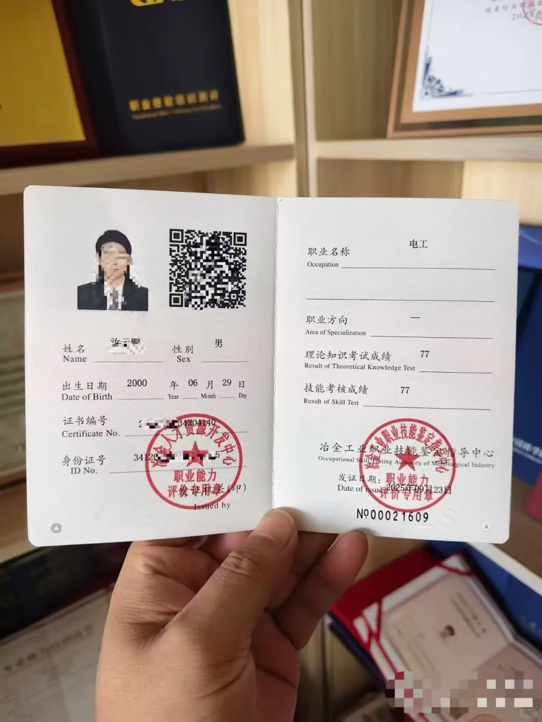 冶金工业职业技能