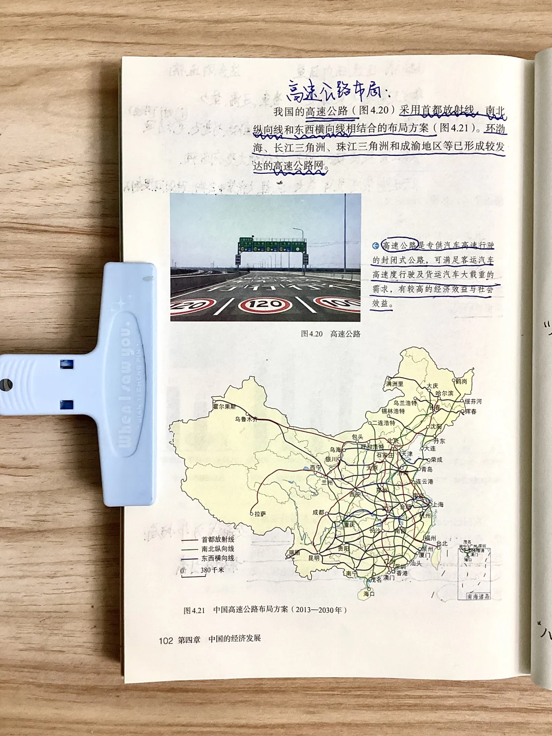 新人教版八上地理4.3交通运输