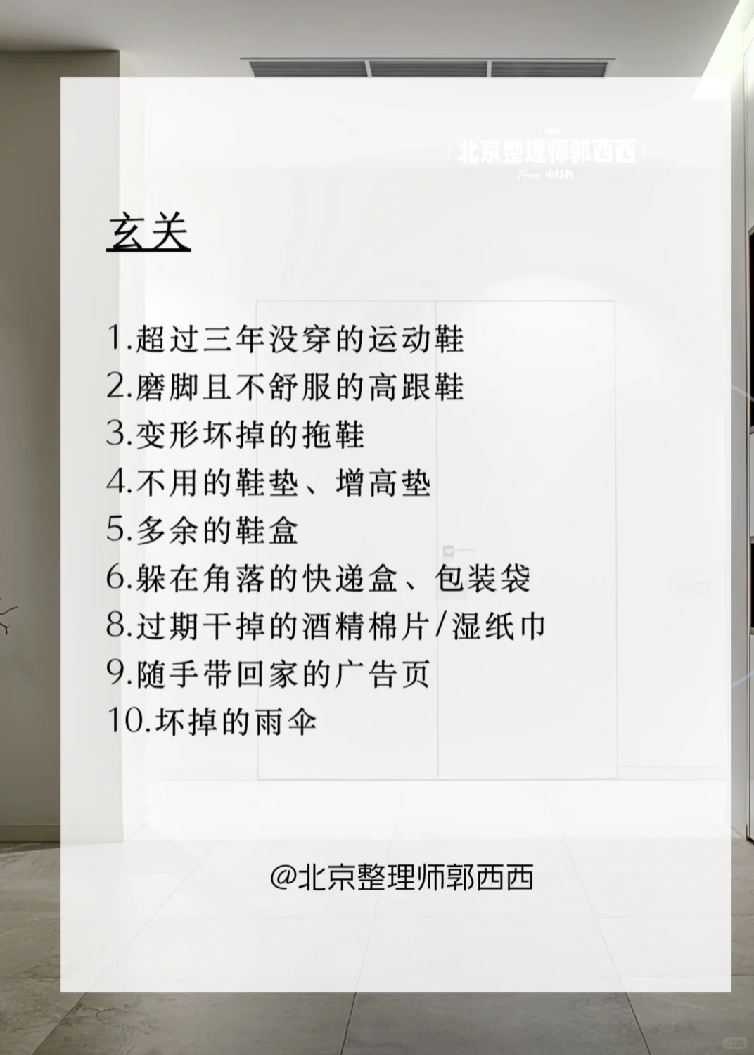 扔掉家中的负能量‼️断舍离清单照着扔就对了