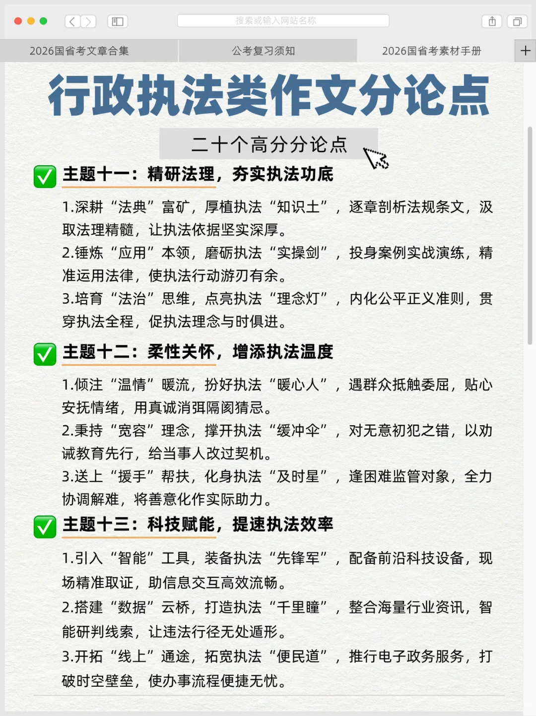 ?行政执法作文高分论点｜背完直接封神