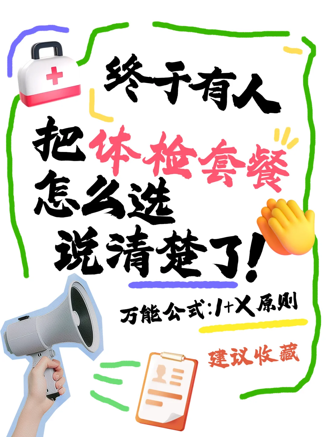 体检套餐那么多,如何才能选到适合自己的?