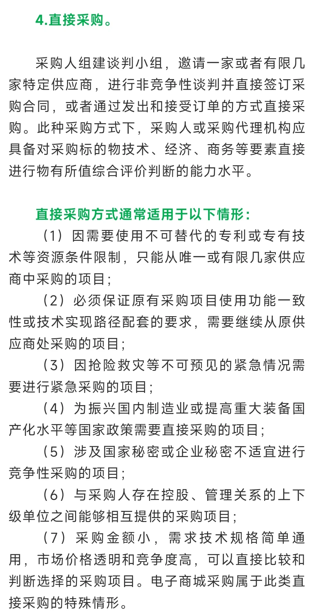 最全，招标采购知识大整理