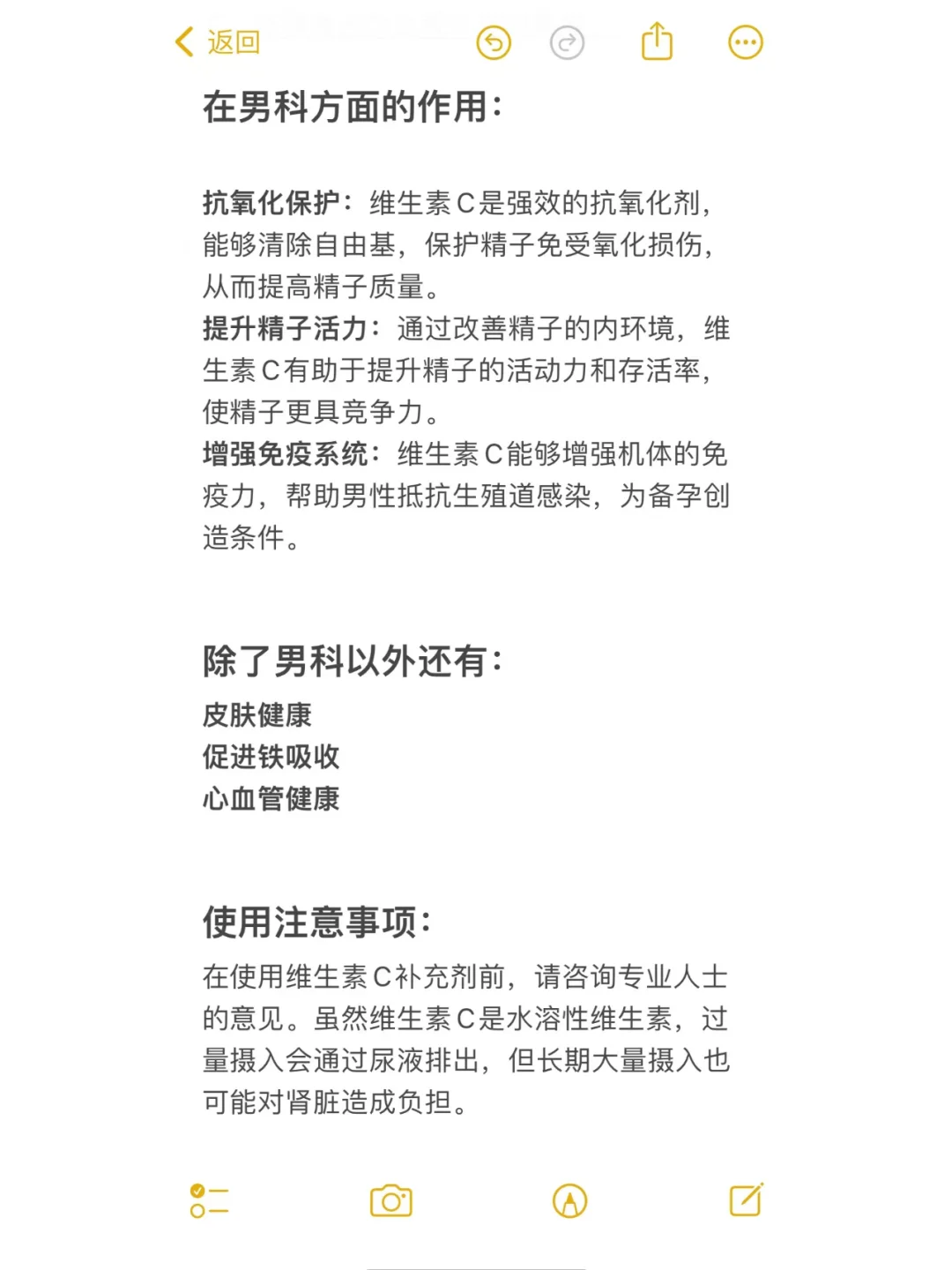 【弱精备孕】维生素C