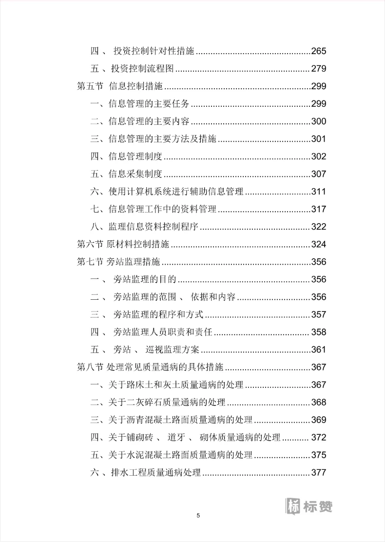 全过程监理服务投标方案