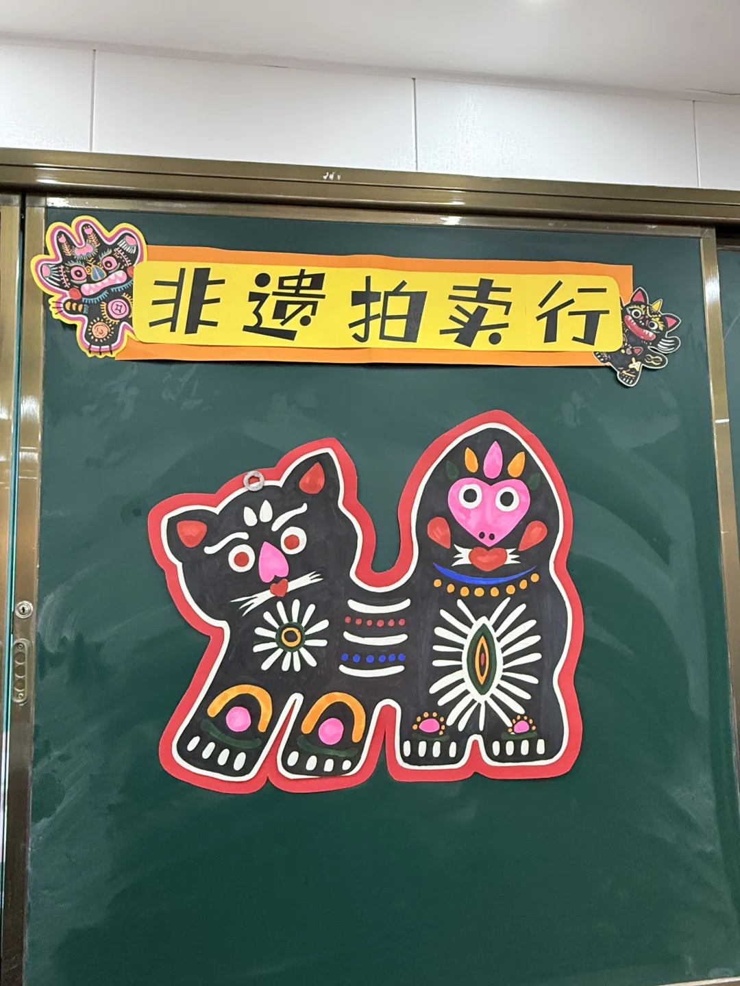 出民间玩具-泥泥狗板书课题