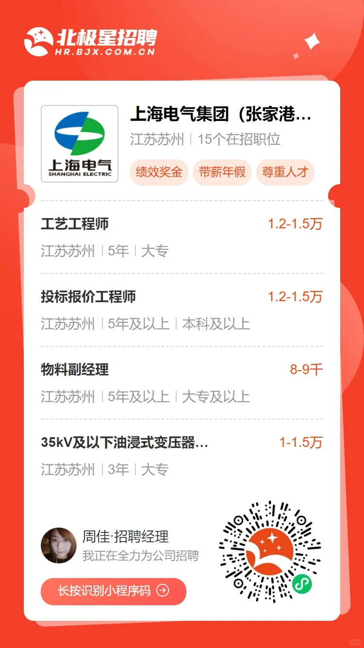 上海电气张家港变压器公司招聘