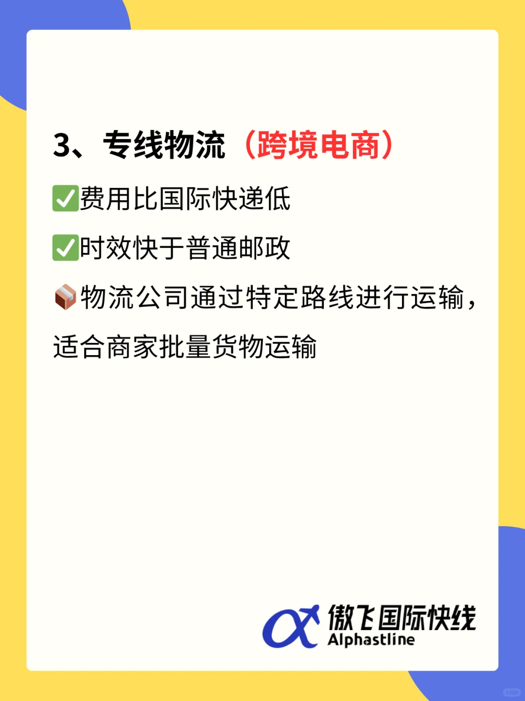 跨境小白，一定要懂的物流知识02