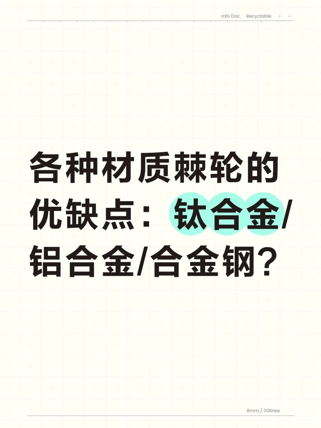 0011Cycle:不同材质棘轮的优缺点总结